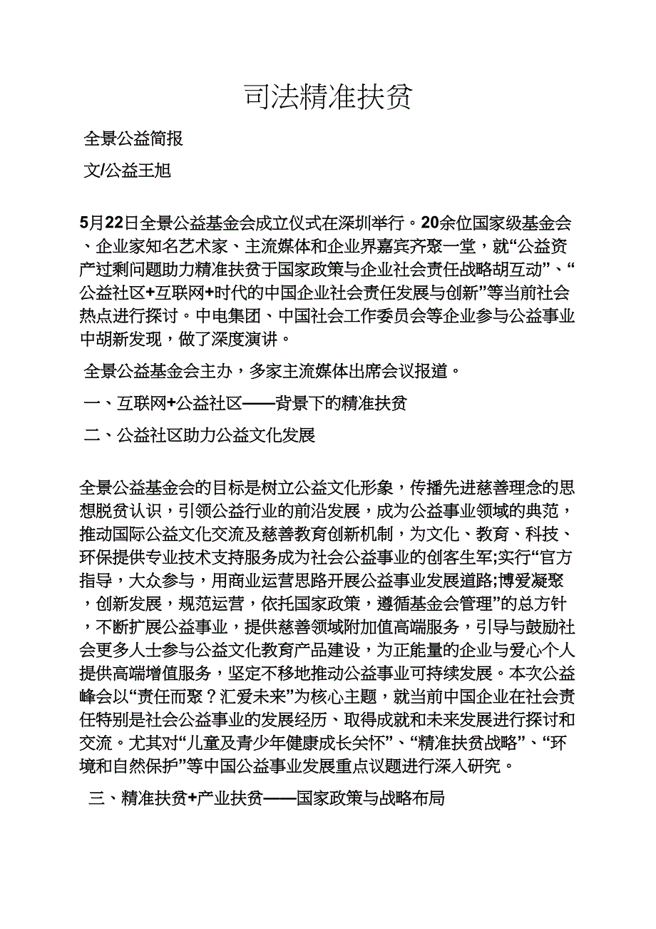 司法精准扶贫_第1页