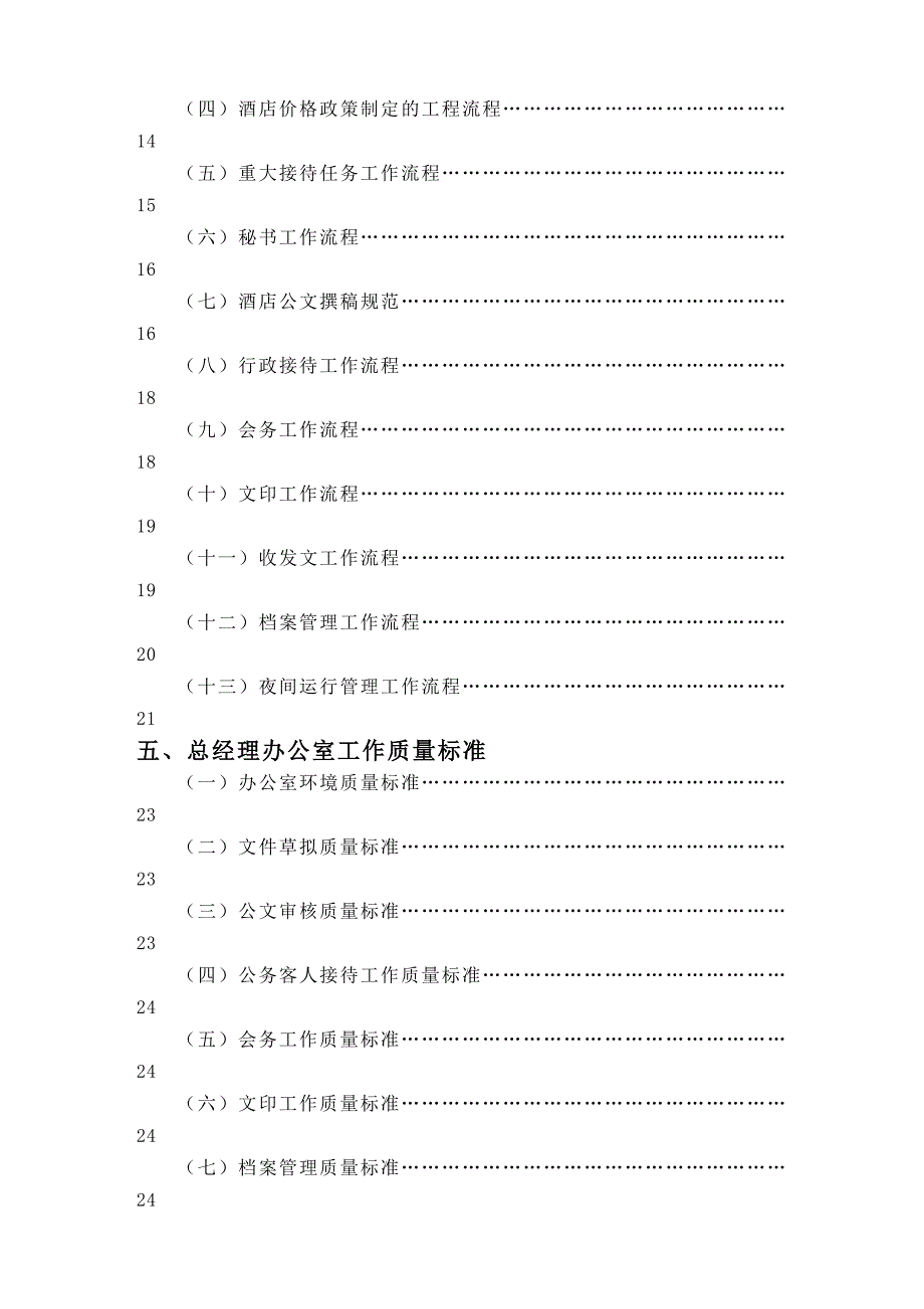 某酒店总经理办公室岗位职责汇编_第2页