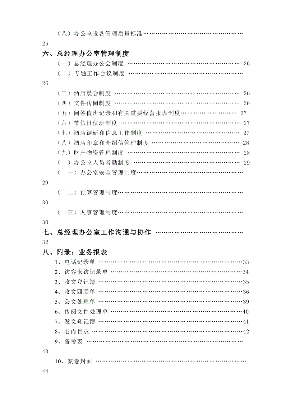 某酒店总经理办公室岗位职责汇编_第3页