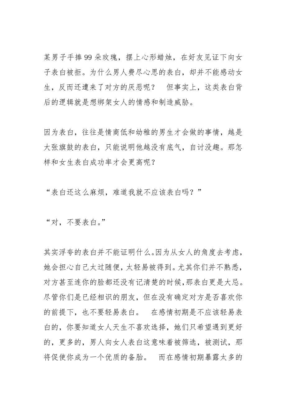 怎样表白成功率高-.docx_第5页