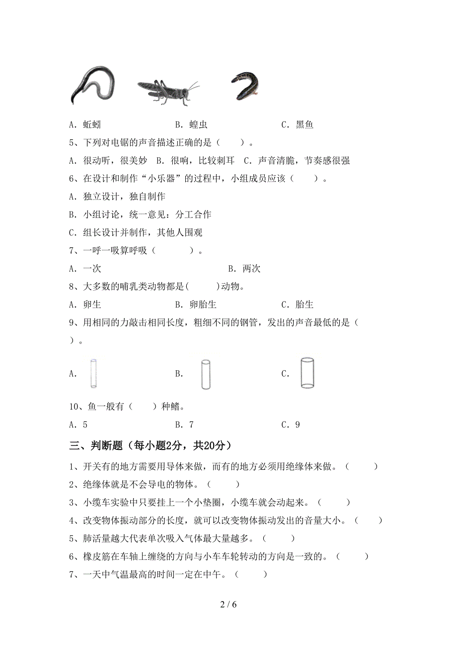 最新教科版四年级科学上册期中考试题(必考题).doc_第2页