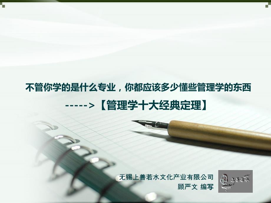 不管你学的是什么专业_你都应该多少懂些管理学的东西课件_第1页