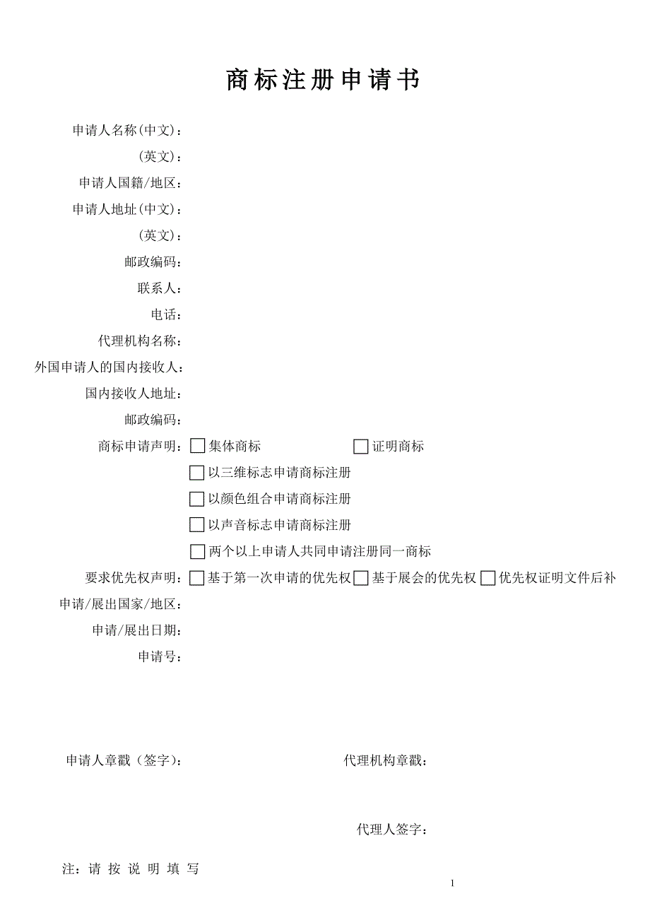 商标注册申请书2585_第1页