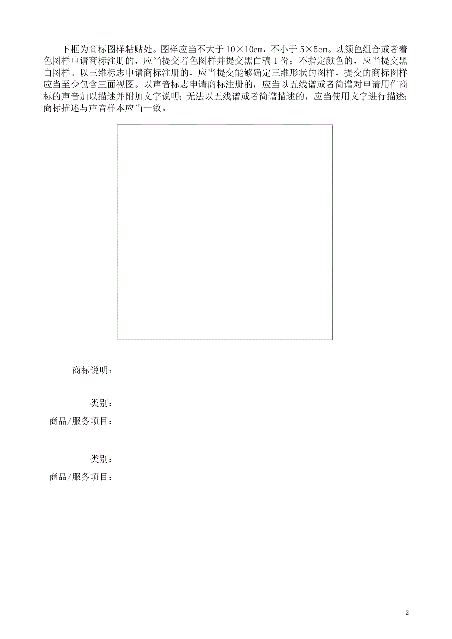 商标注册申请书2585_第2页