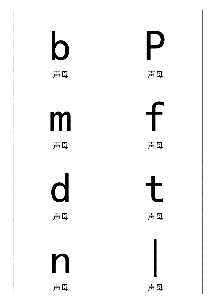 一年级汉语拼音卡片打印版(A4纸拼音卡片)(最新整理)_第1页