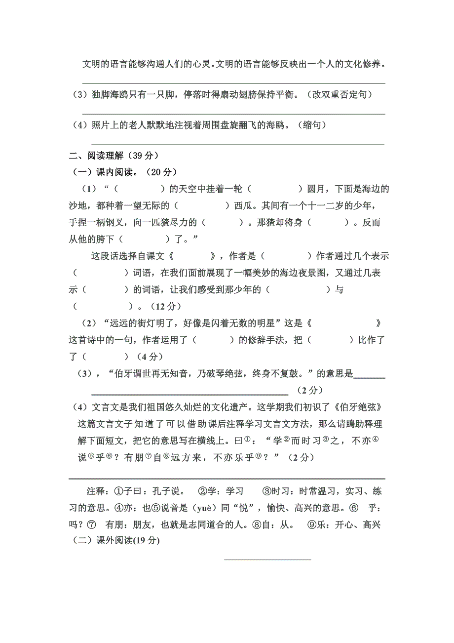 人教版小学六年级语文、数学、英语上册期末试卷_第2页