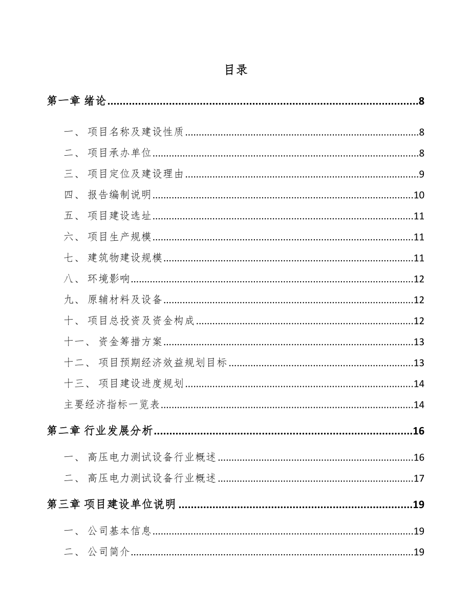 广西高电压试验设备项目可行性研究报告_第2页