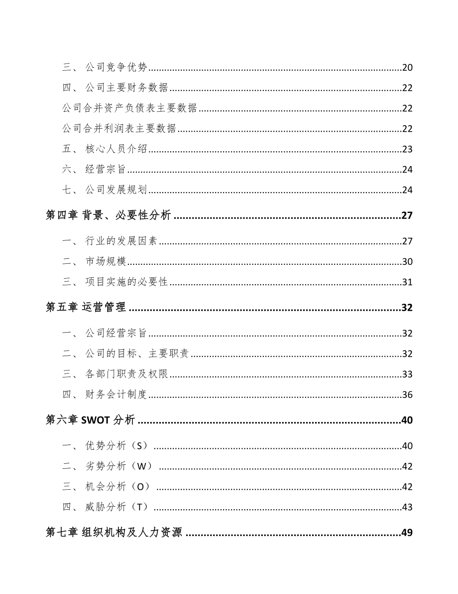 广西高电压试验设备项目可行性研究报告_第3页