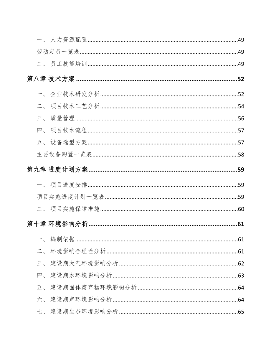 广西高电压试验设备项目可行性研究报告_第4页