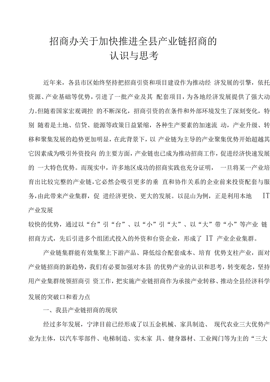 关于产业链招商的认识_第1页