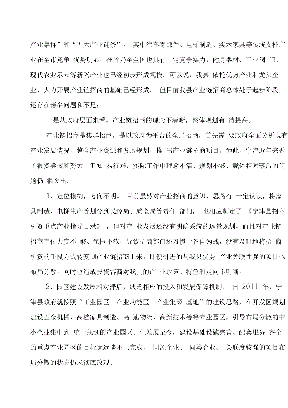 关于产业链招商的认识_第2页