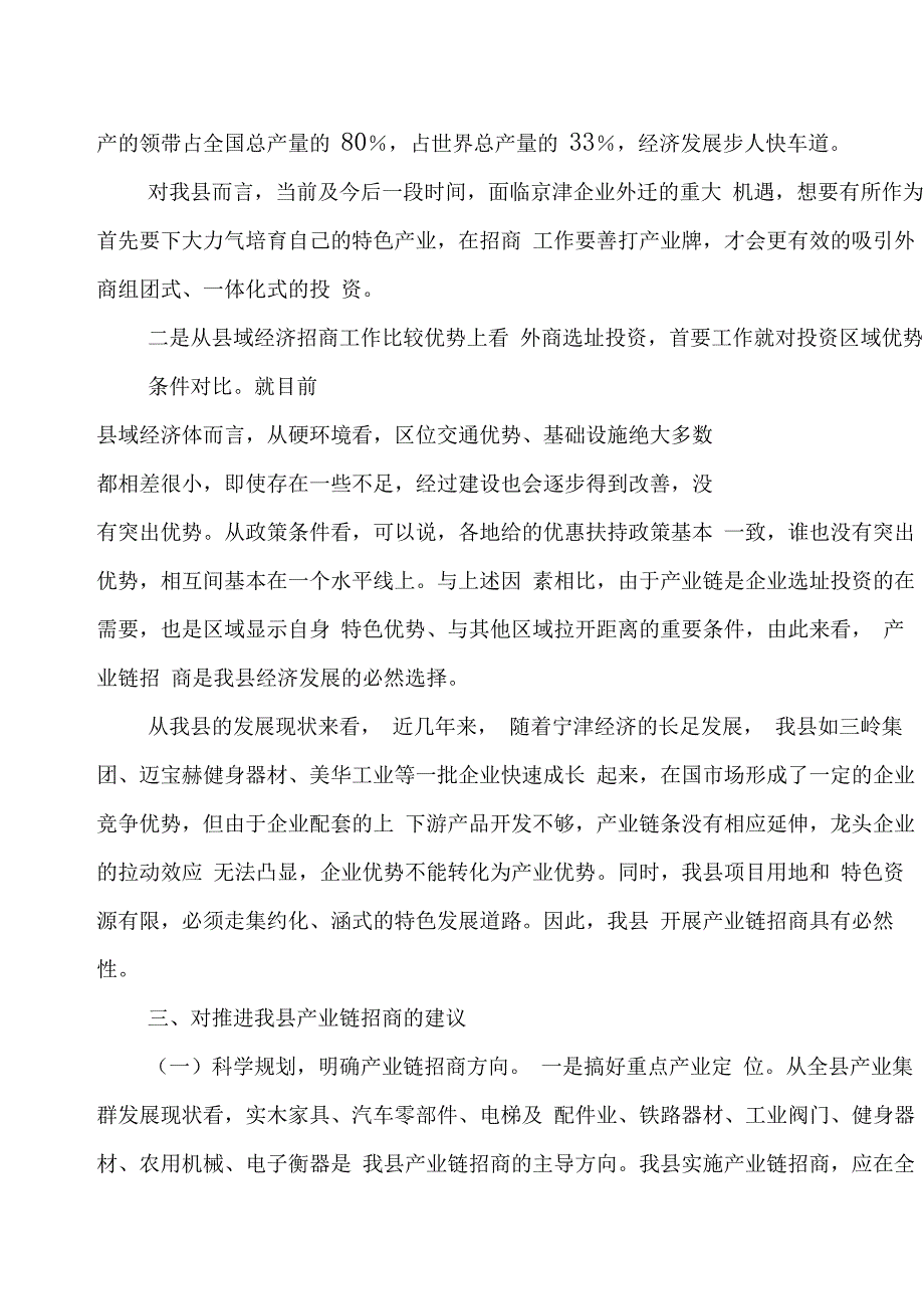 关于产业链招商的认识_第4页