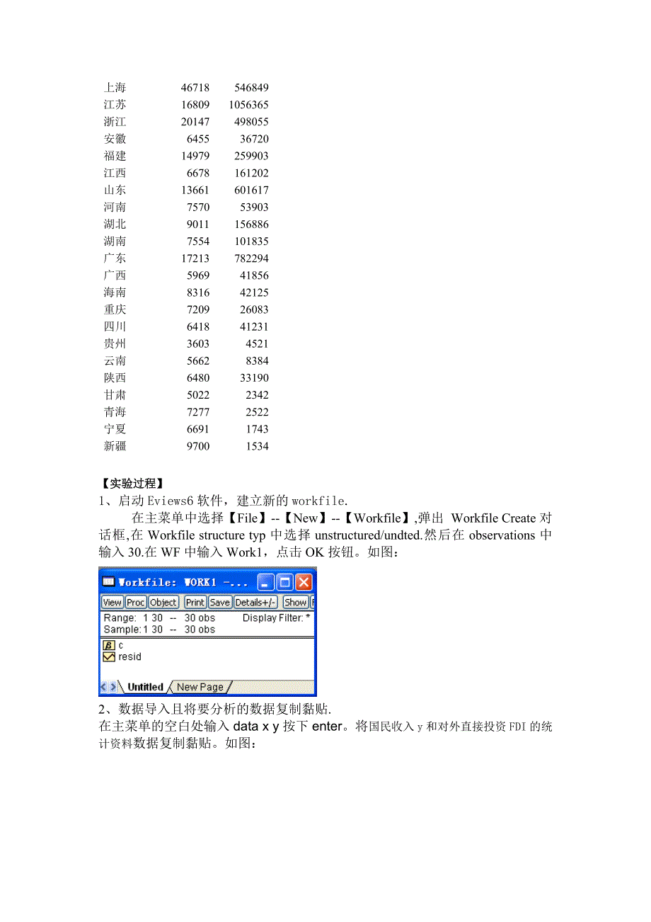 异方差性的white检验及处理方法.doc_第2页