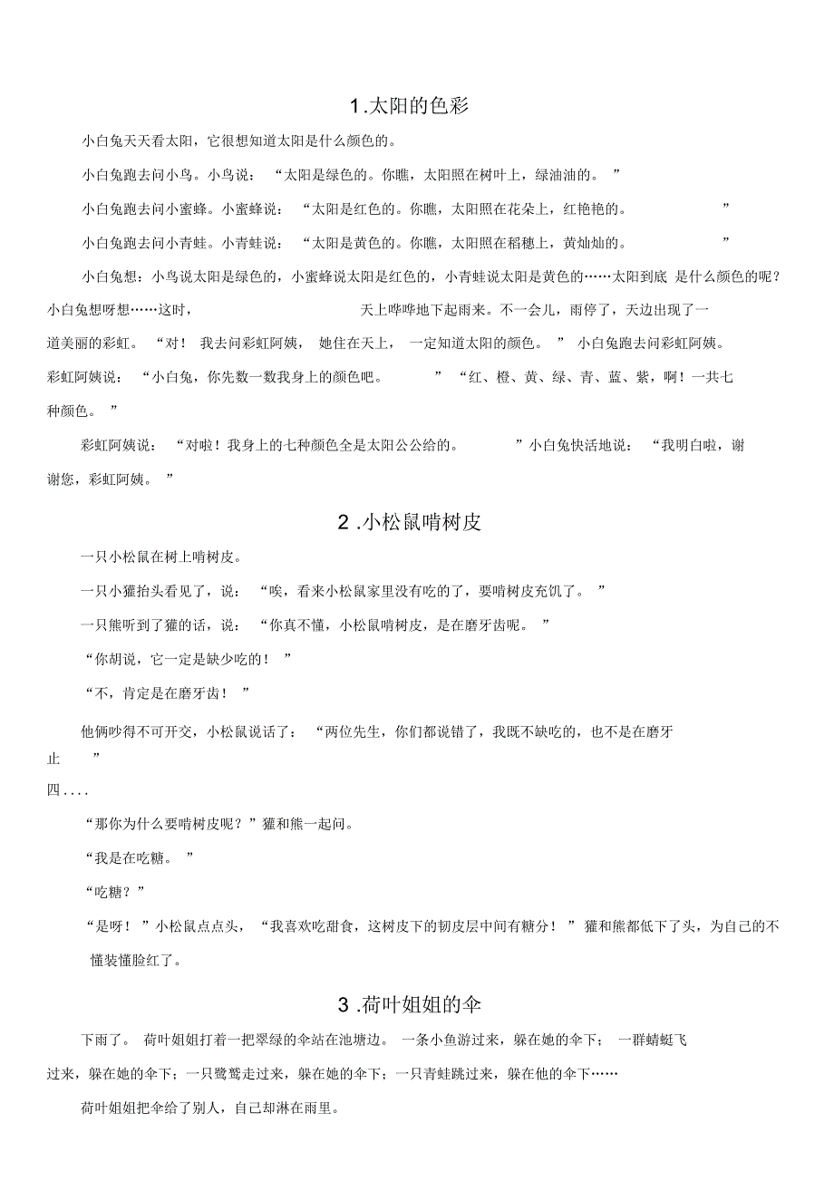 小学语文一年级100篇课外阅读_第1页