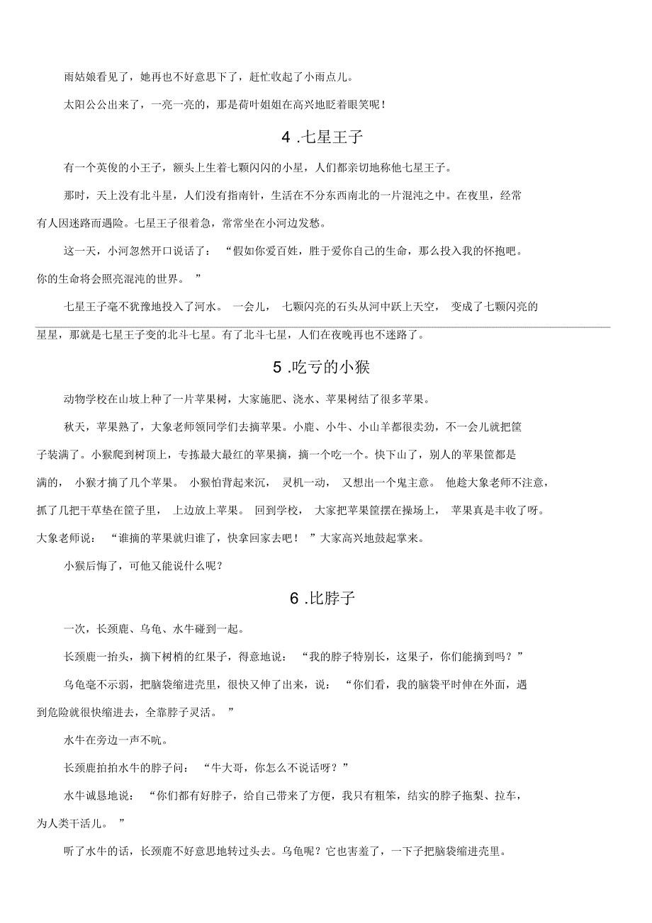 小学语文一年级100篇课外阅读_第2页