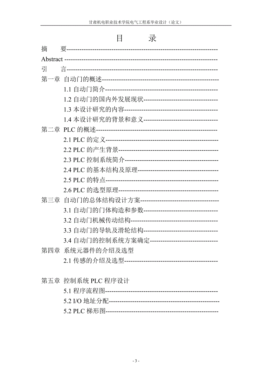 PLC可编程控制器毕业设计.doc_第3页