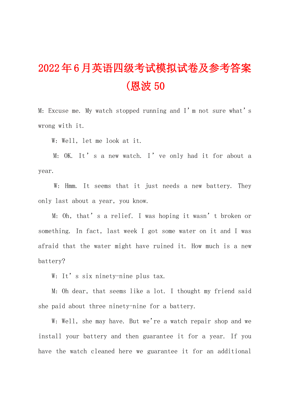 2022年6月英语四级考试模拟试卷及参考答案(恩波50.docx_第1页