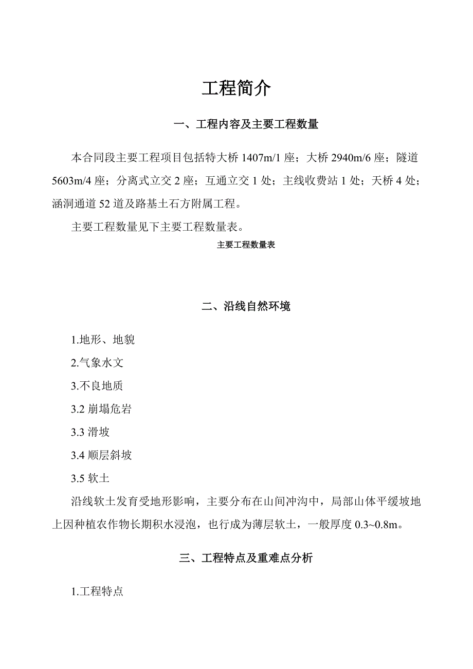 某高速公路项目（含特大桥工程）工程质量保证体系_第3页