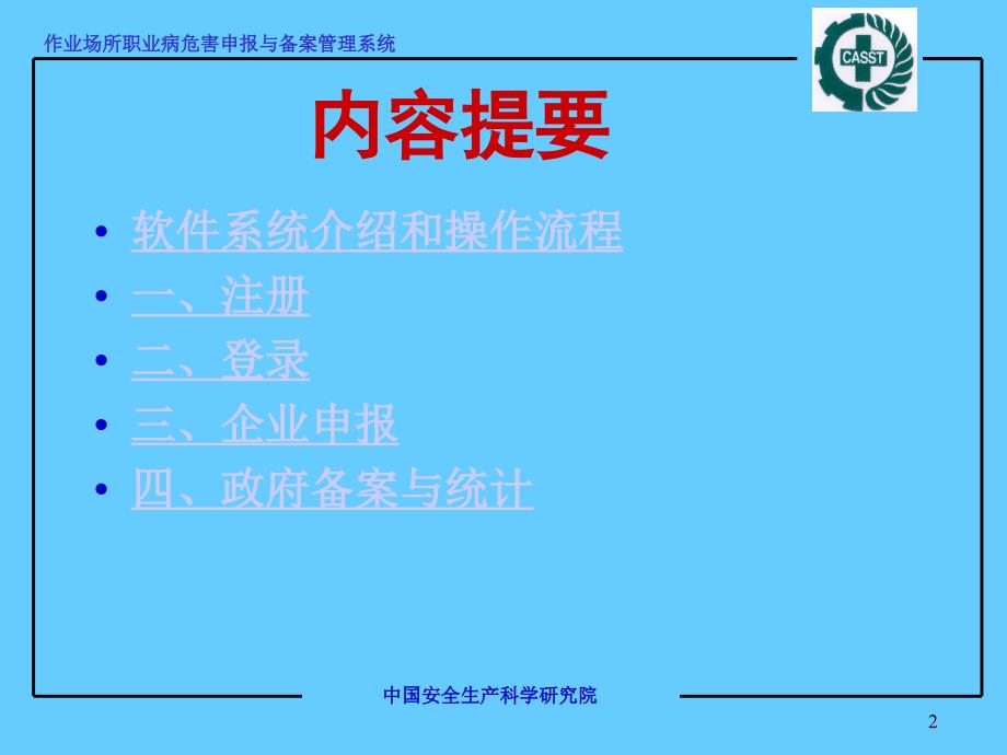 作业场所职业病危害申报与备案管理系统_第2页