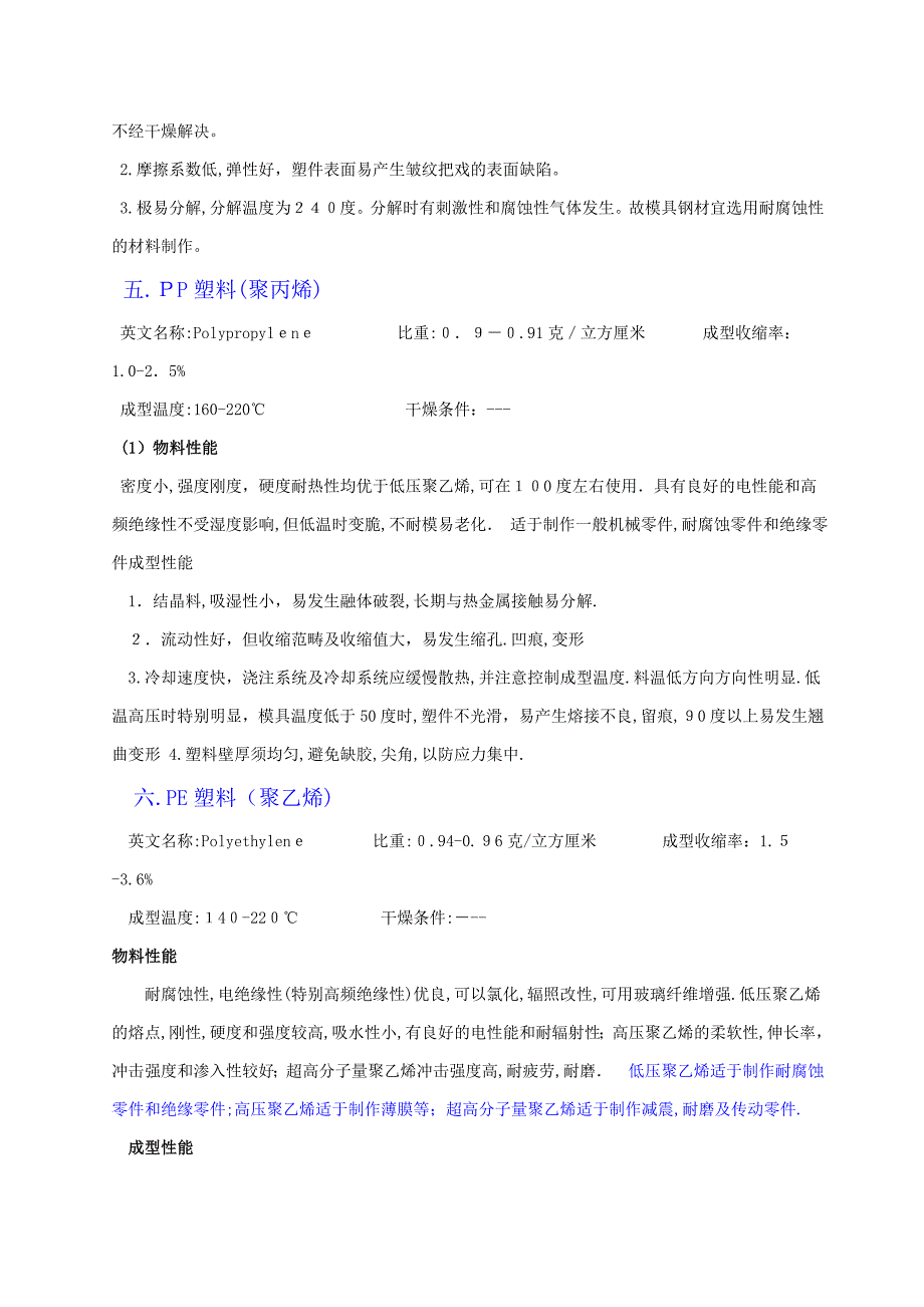 各种塑料特性(ABS.PP.PE.PBT.POM...)_第3页