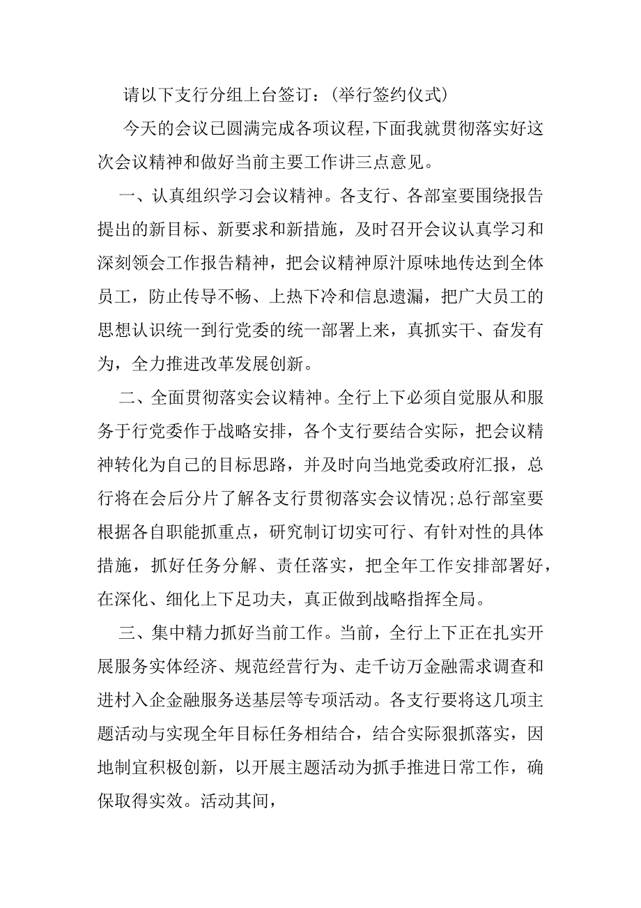 2023年半年度工作总结会议主持词_第3页