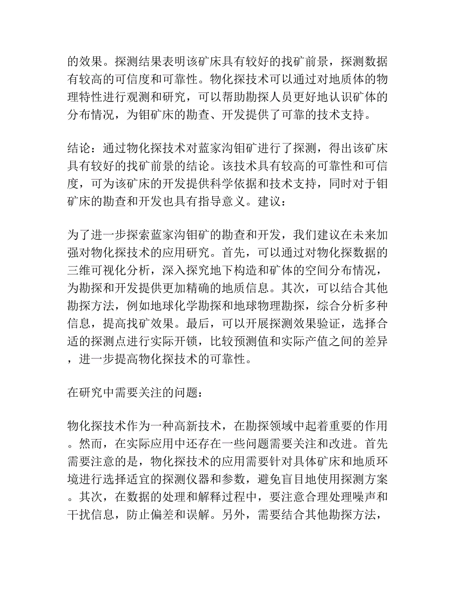 物化探在蓝家沟钼矿的找矿效果.docx_第2页