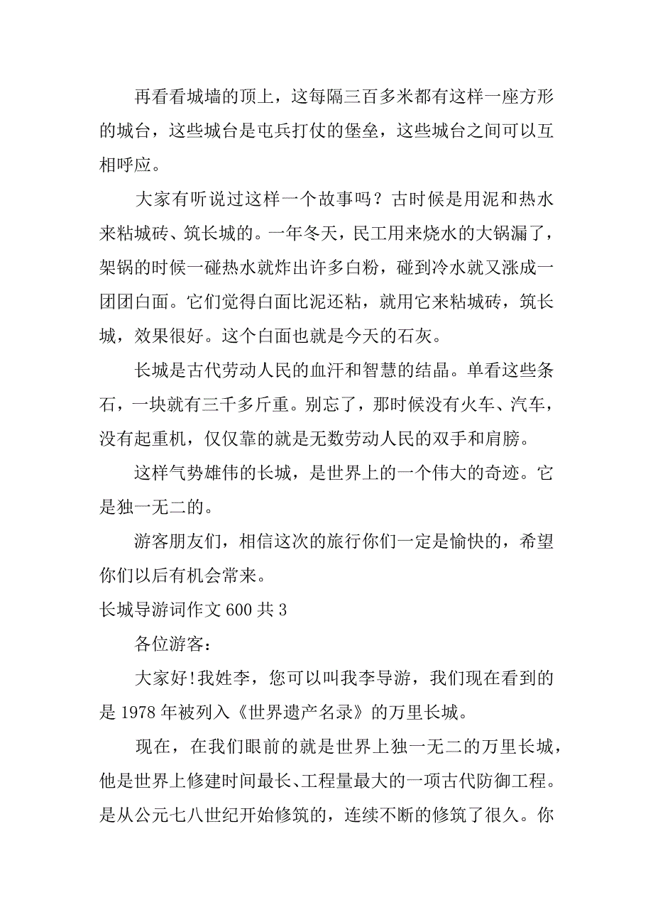 长城导游词作文600共20篇游长城导游词作文_第3页