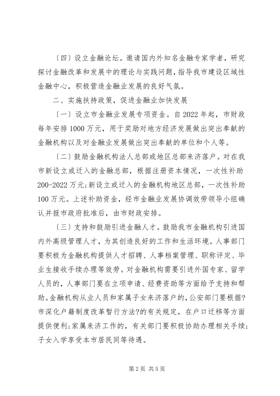 2023年区委金融业发展工作意见.docx_第2页