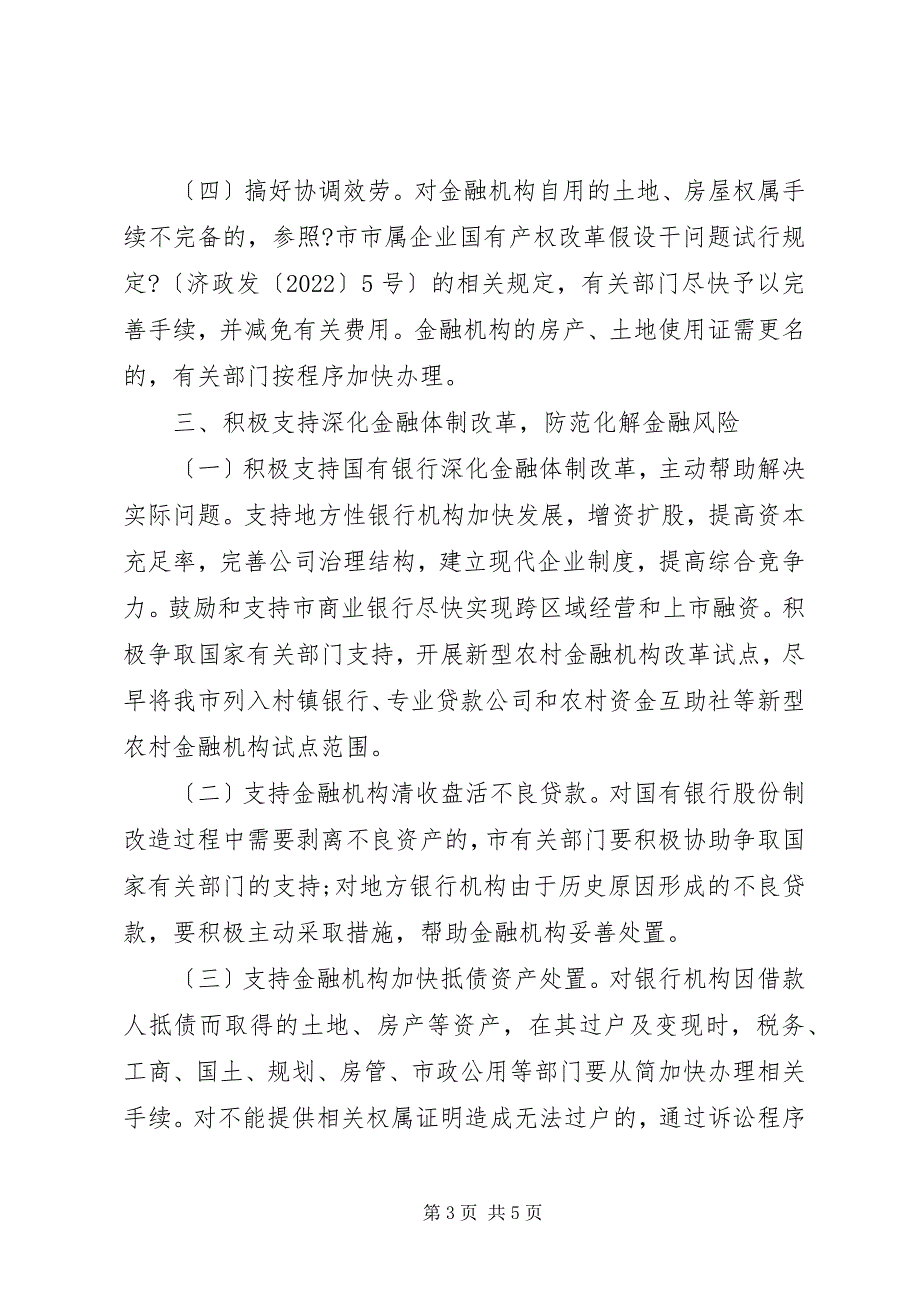 2023年区委金融业发展工作意见.docx_第3页