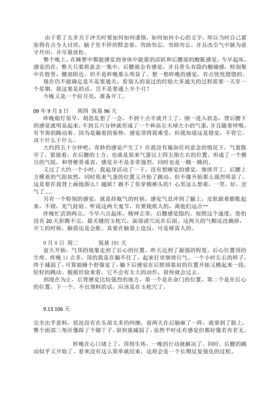 通关小周天().doc_第2页