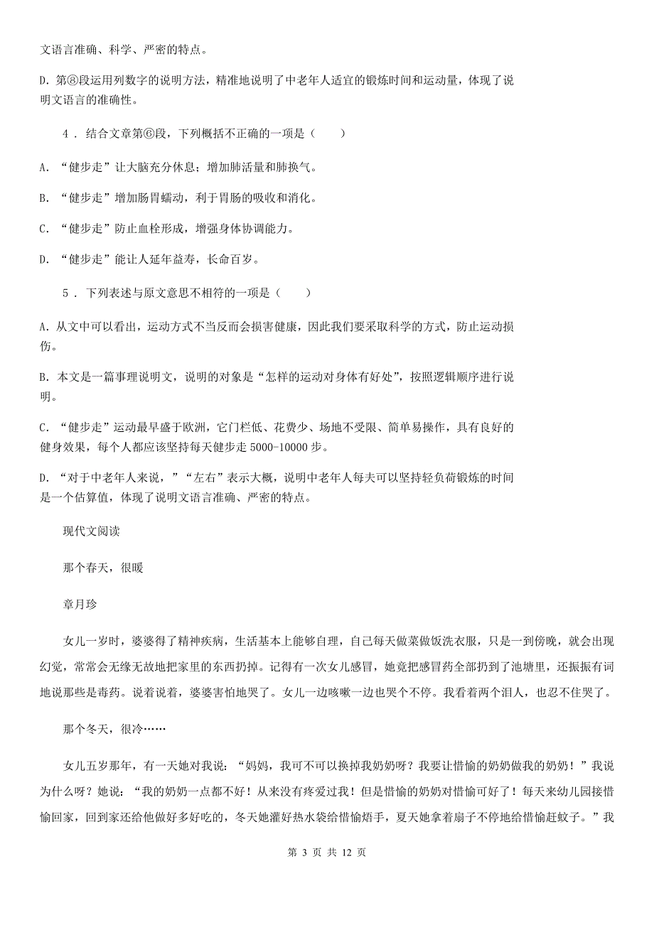 人教版八年级下学期第一次（3月）教学质量调研语文试题_第3页