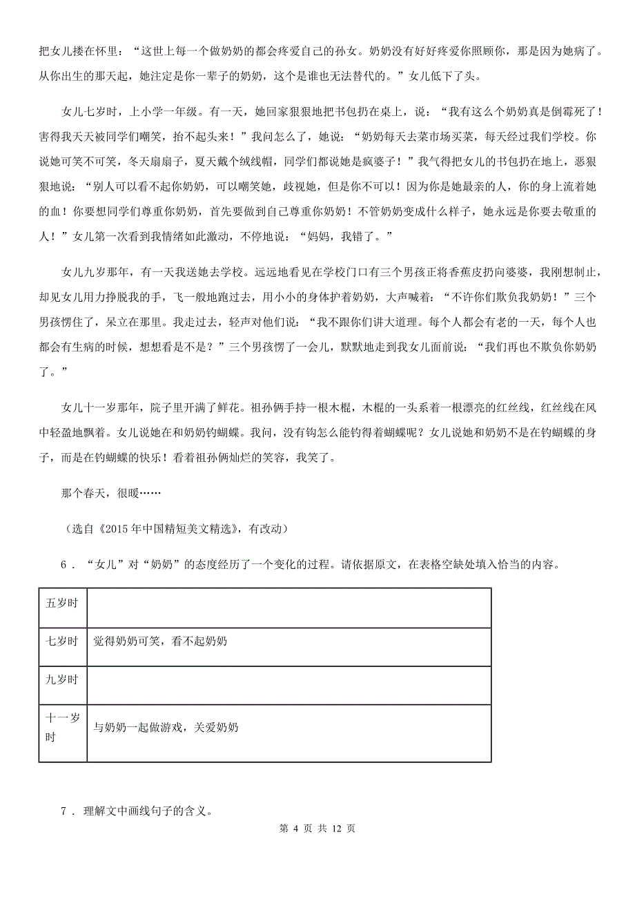 人教版八年级下学期第一次（3月）教学质量调研语文试题_第4页