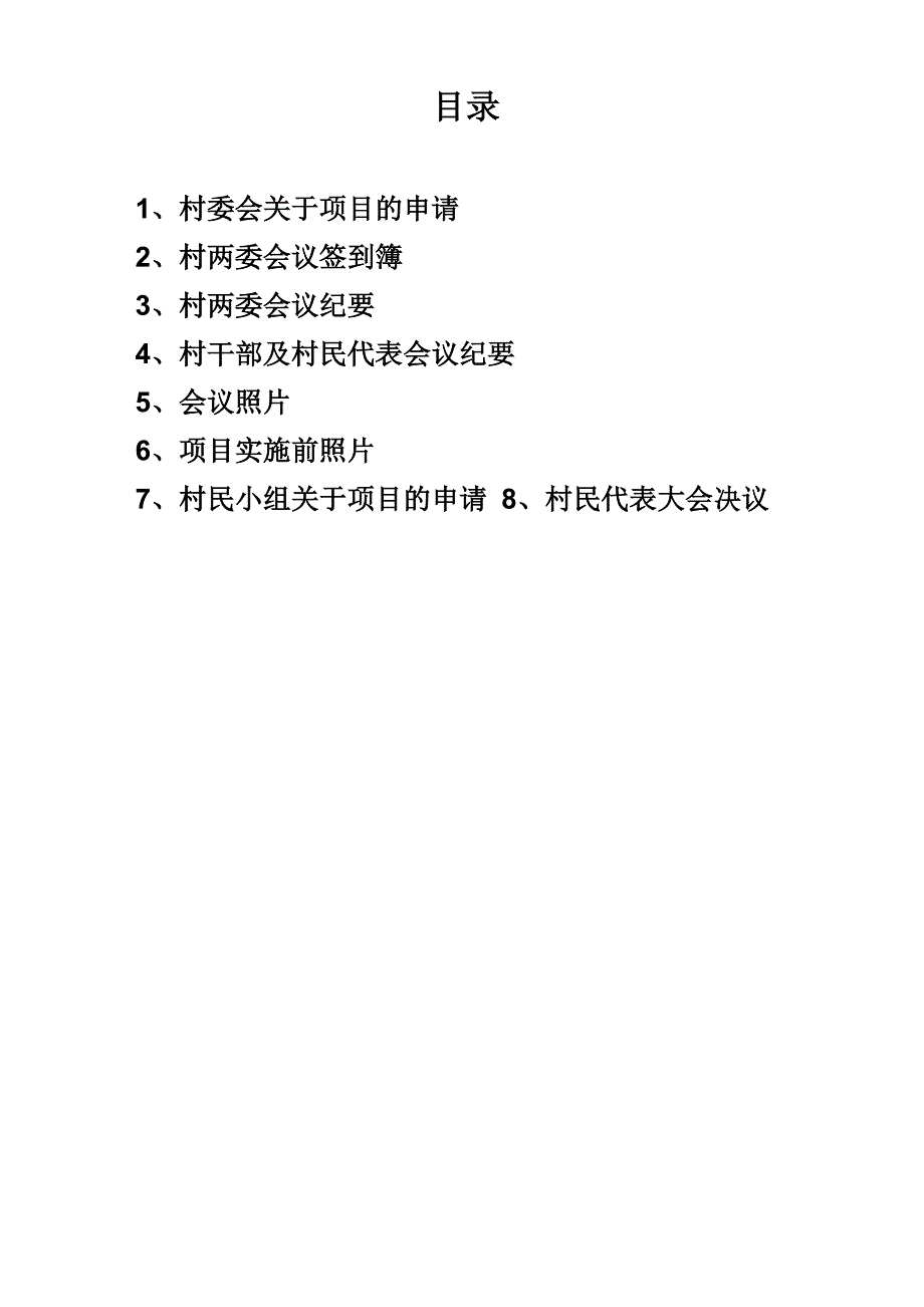 土地占补平衡(开发、复耕)项目申报材料_第1页