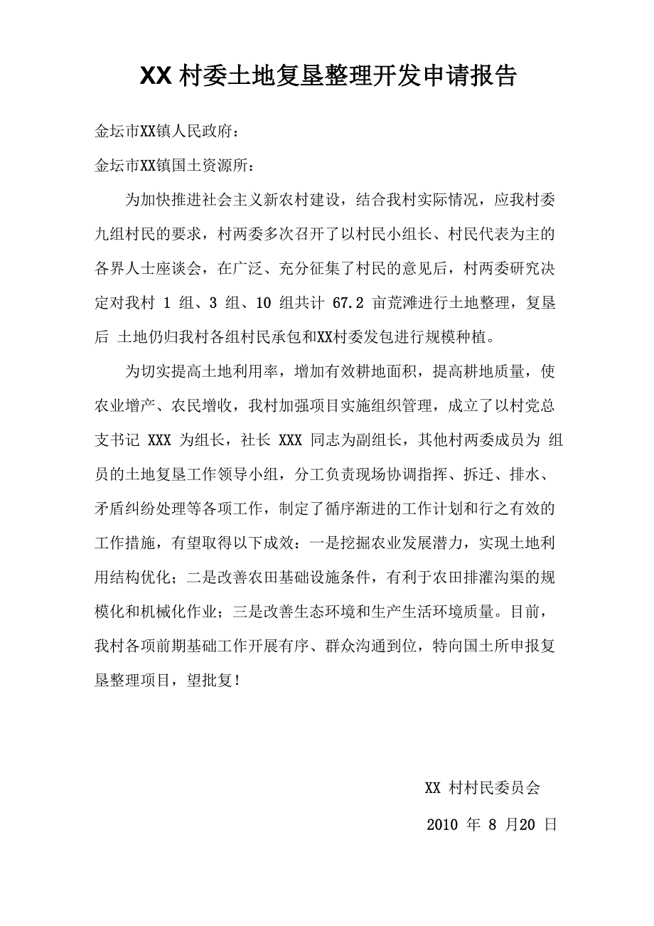 土地占补平衡(开发、复耕)项目申报材料_第2页