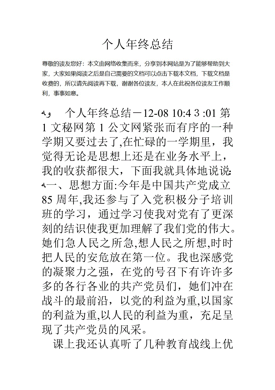 个人年终总结_第1页