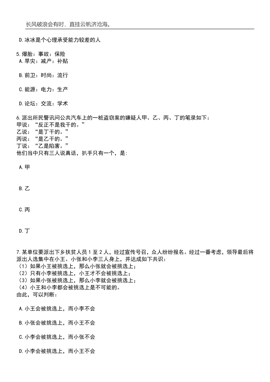 2023年06月重庆医药高等专科学校附属第一医院招考聘用29人笔试题库含答案详解析_第3页