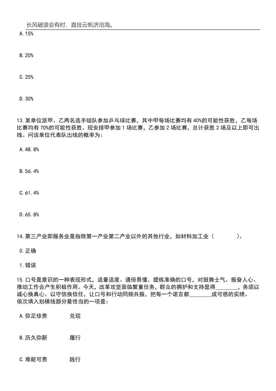 2023年06月重庆医药高等专科学校附属第一医院招考聘用29人笔试题库含答案详解析_第5页