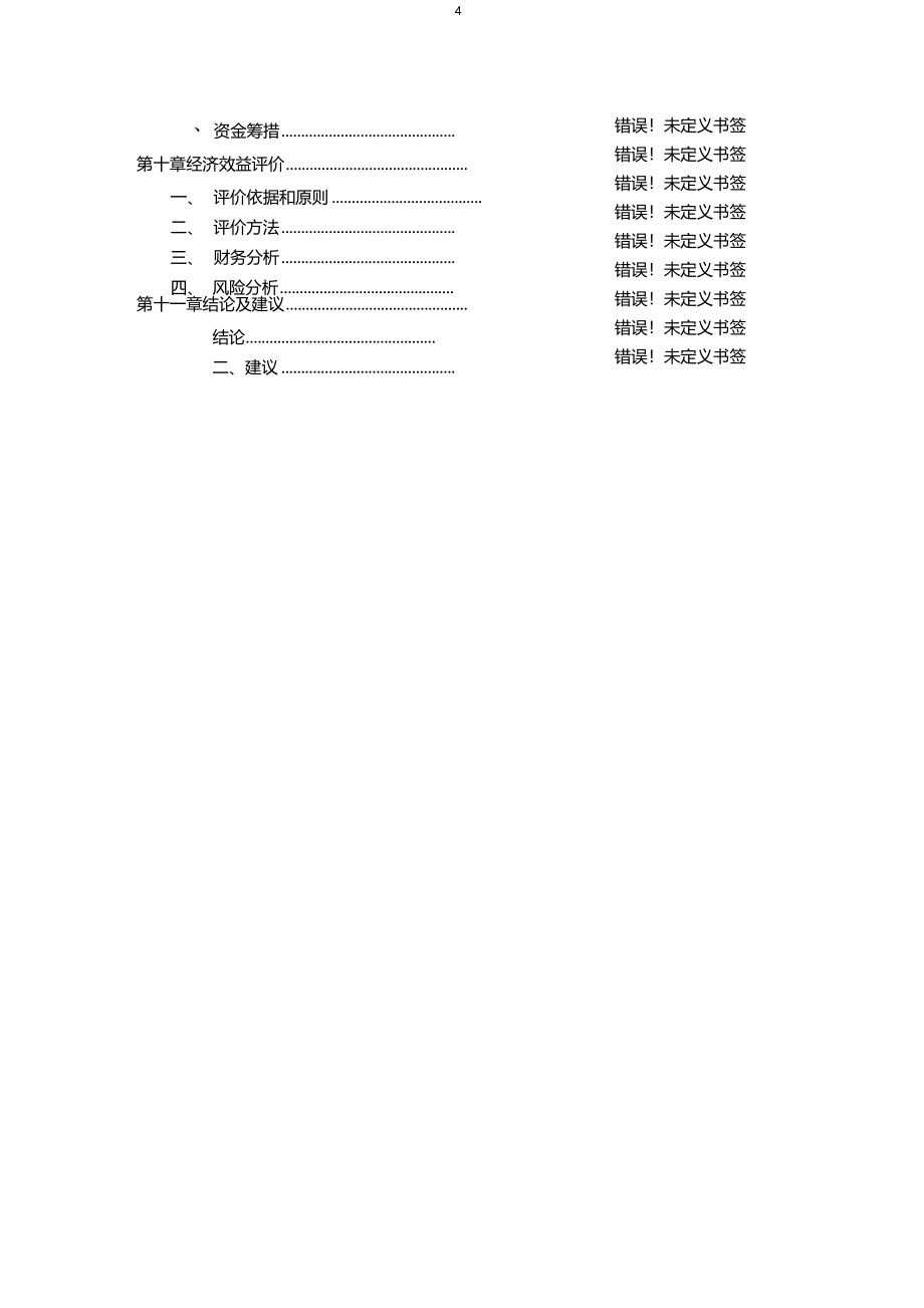 旋转接头及机床零部件生产基地建设项目申请报告_第4页