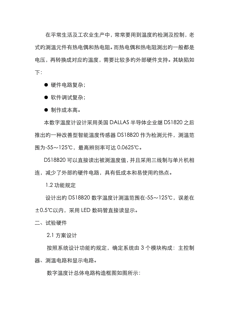 2022年单片机实验报告温度计.docx_第2页