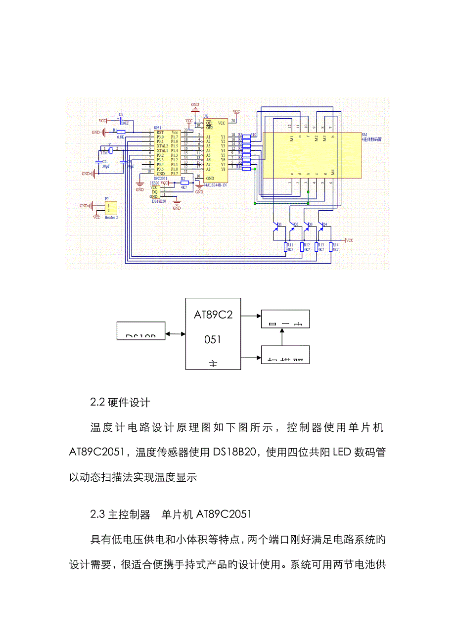 2022年单片机实验报告温度计.docx_第3页