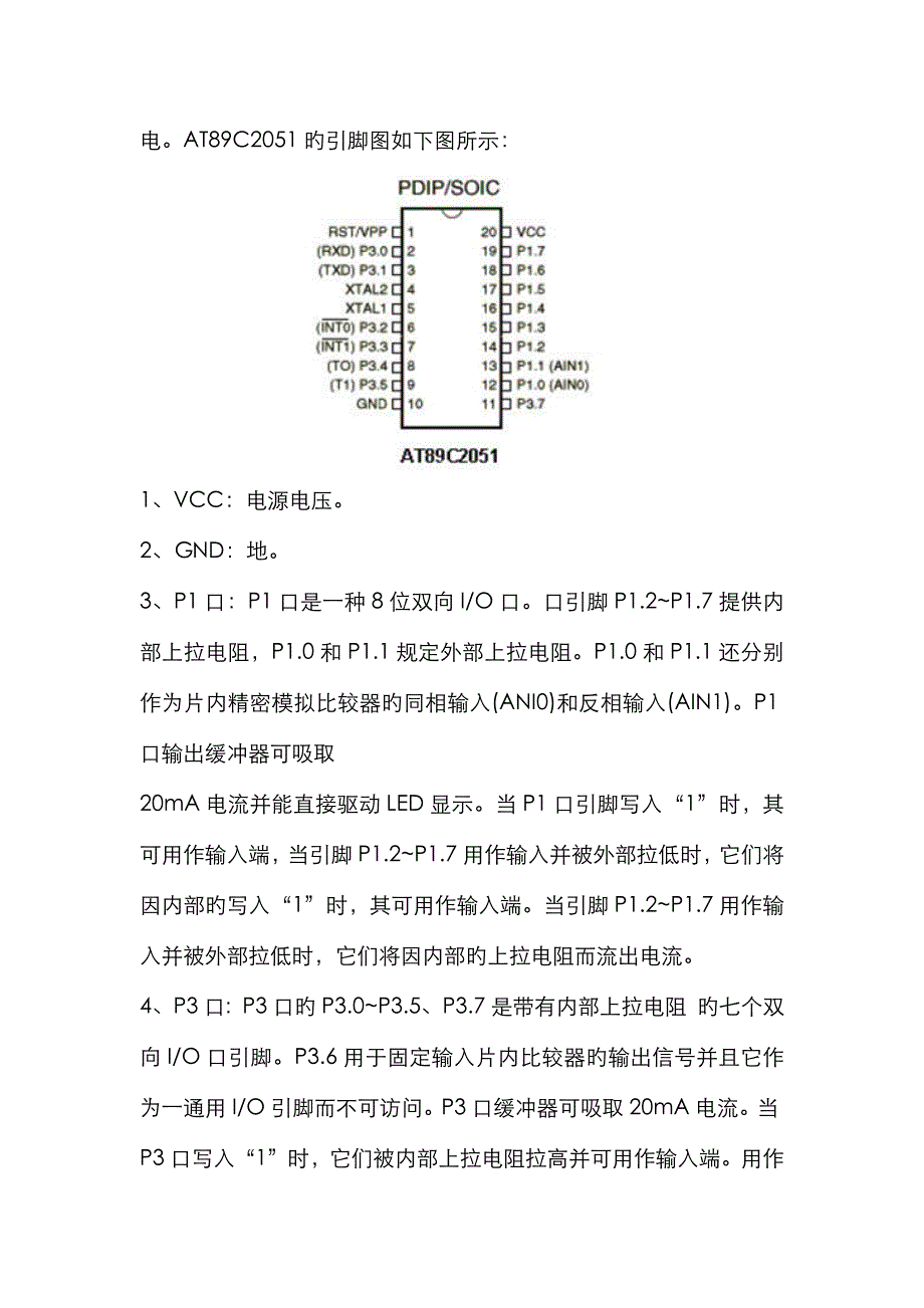 2022年单片机实验报告温度计.docx_第4页