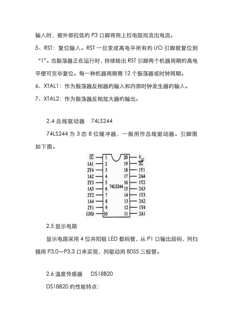 2022年单片机实验报告温度计.docx_第5页