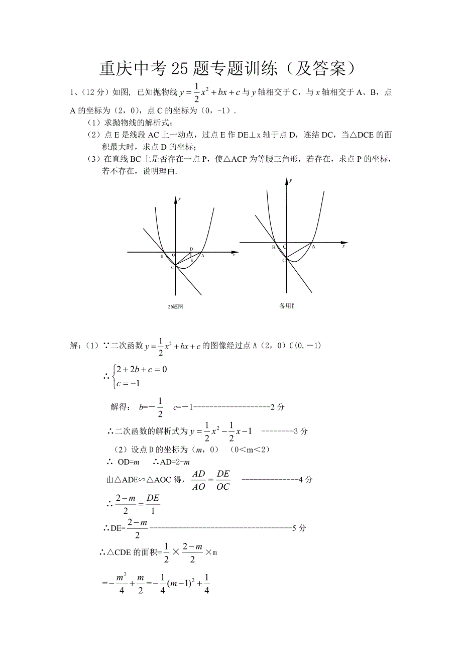 重庆中考数学25题专题及答案_第1页