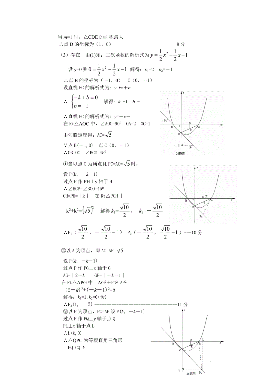 重庆中考数学25题专题及答案_第2页