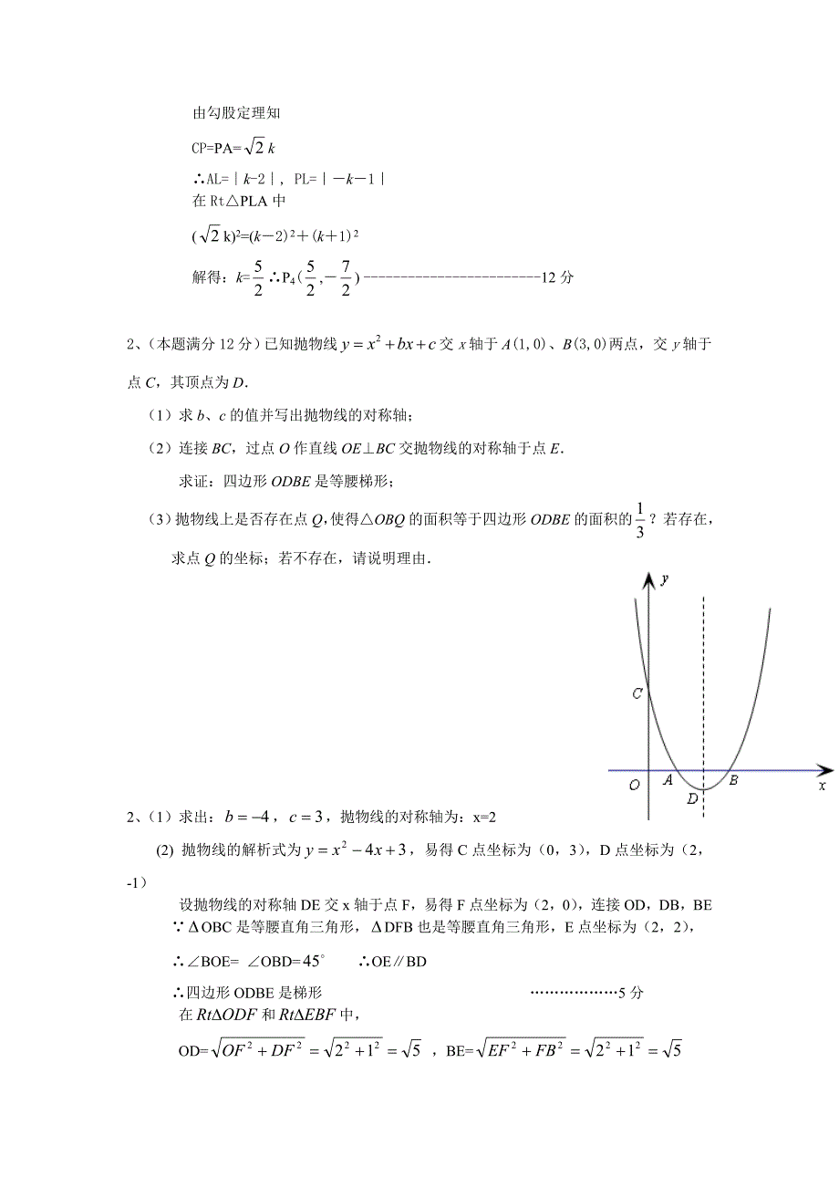 重庆中考数学25题专题及答案_第3页