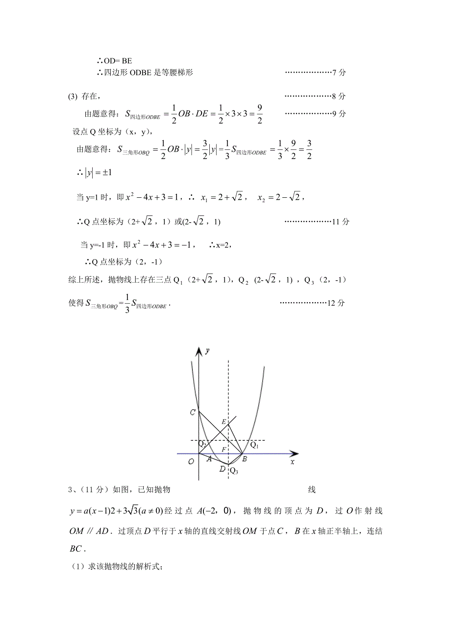 重庆中考数学25题专题及答案_第4页