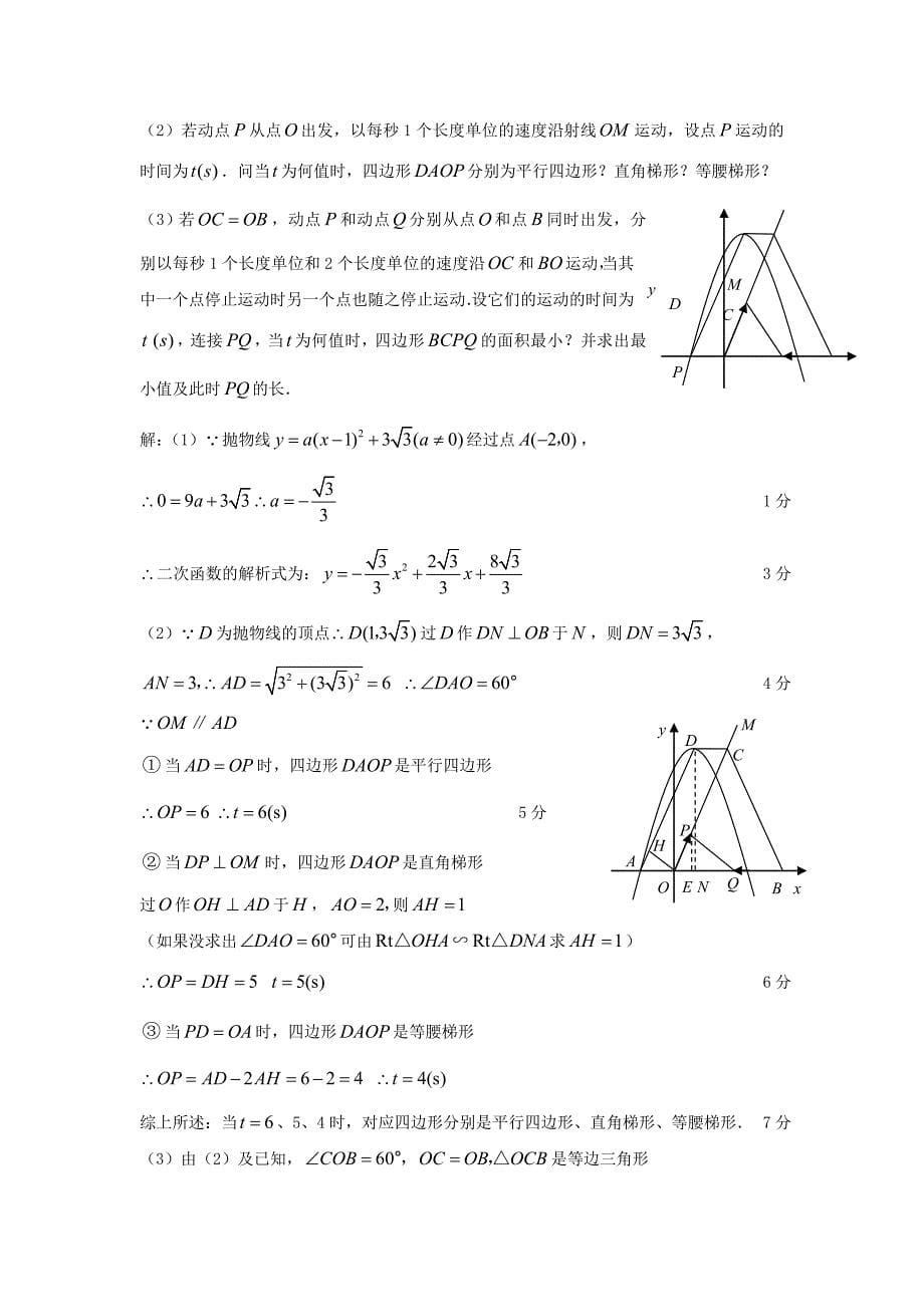 重庆中考数学25题专题及答案_第5页