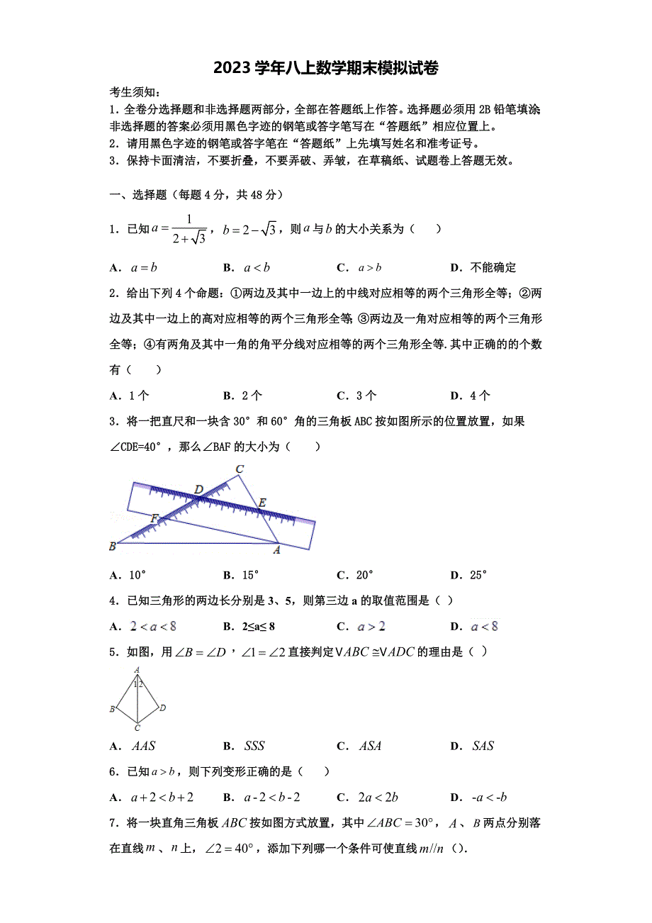 2023学年广东省广州市南沙榄核第二中学数学八上期末学业水平测试模拟试题含解析.doc_第1页