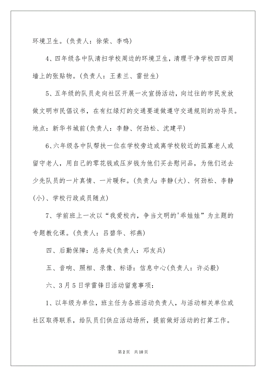 雷锋日活动策划3篇_第2页