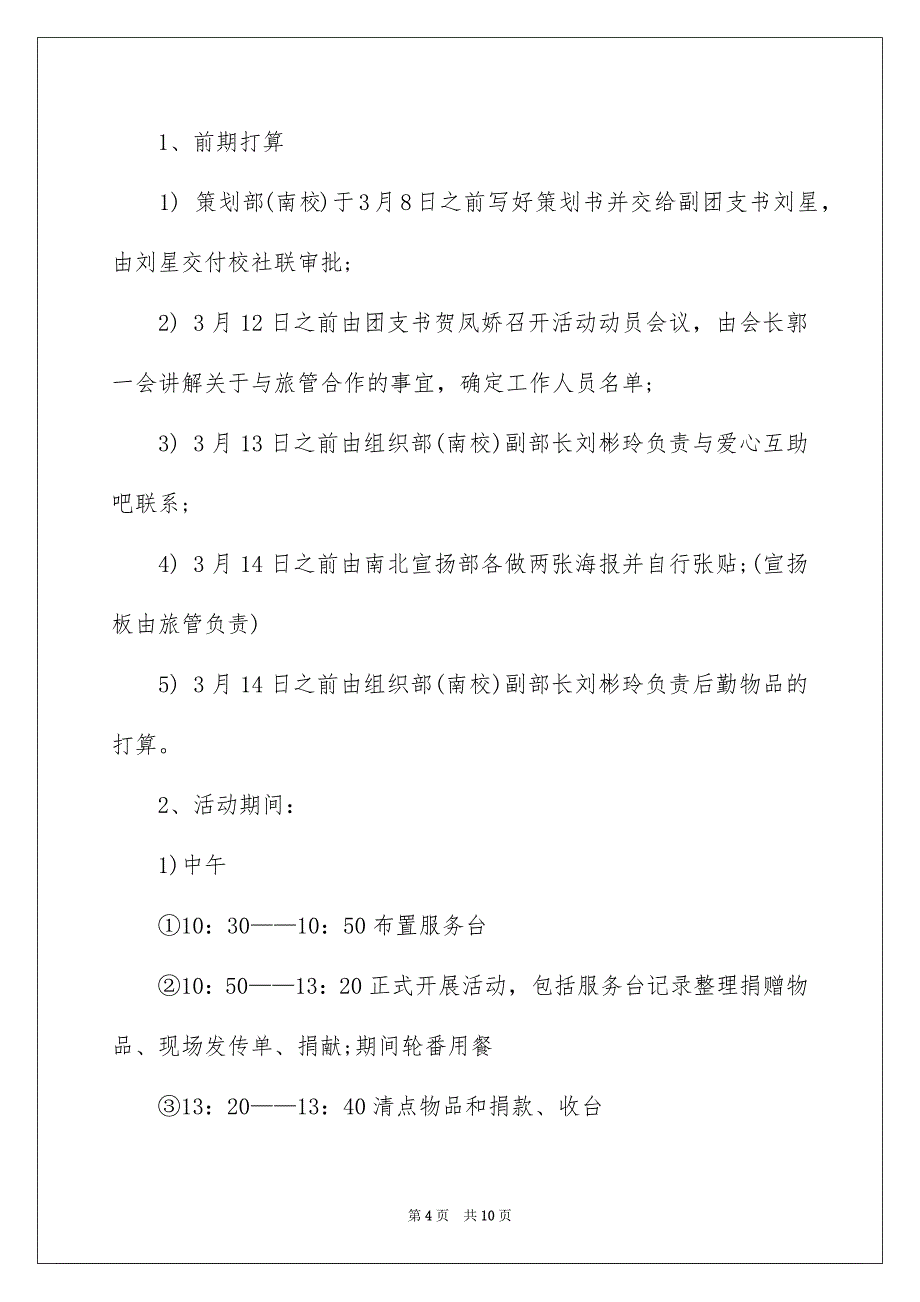 雷锋日活动策划3篇_第4页